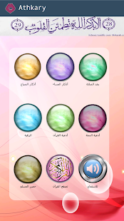 أذكار- رقية - قرآن- تفسير Screenshots 8