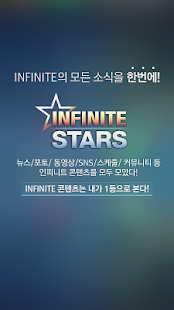 인피니트 스타즈 INFINITE STARS