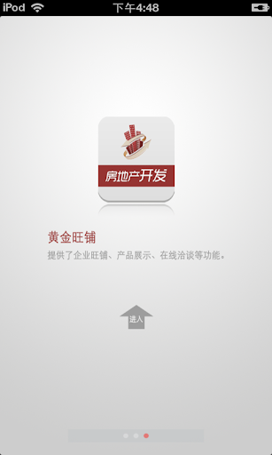 【免費商業App】中国房地产开发平台-APP點子