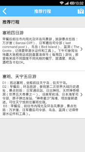 塞班岛旅游攻略 Screenshots 4