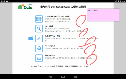 【免費商業App】iCataプライベート-APP點子