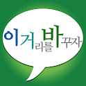 이 거리를 바꾸자 logo