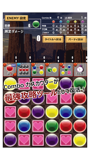 Combo力スカウター2 for パズドラ