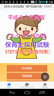 過去問題集【保育士採用試験】STEP3 (専門試験対策）無料 Screenshots 0