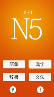 JLPT Study, 1-5 Level Kanji and Vocabulary Japanese Language Proficiency on the App Store