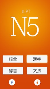 보카완성! JLPT 3급 - Android Apps on Google Play