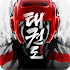 Taekwondo Game1.8.0