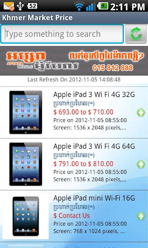 【免費購物App】Khmer Market Price-APP點子