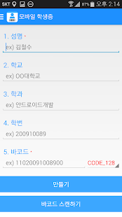 How to mod 모바일 학생증(바코드) patch 1.0.9 apk for bluestacks