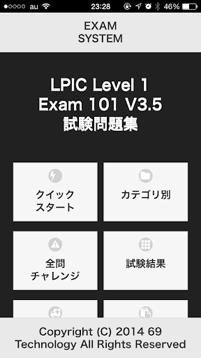 LPICレベル1 101試験無料問題集