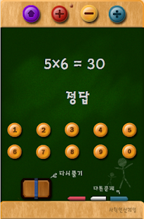 사칙연산놀이 Screenshots 2