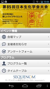 Free Download 第85回日本生化学会大会 APK
