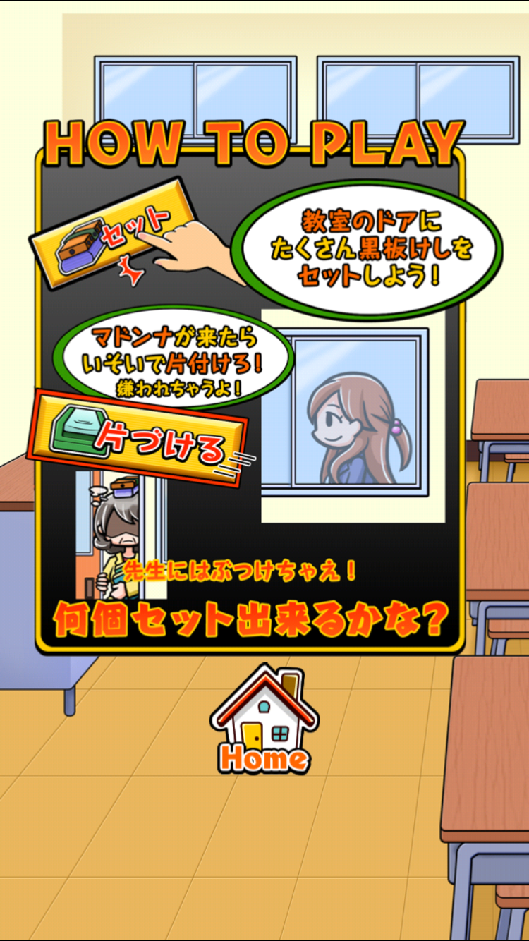 Naughty Classroom Screen 3