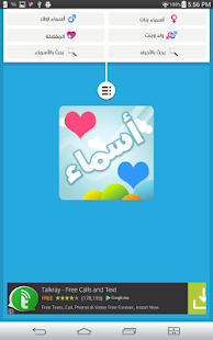 How to install أسماء ومعانيها lastet apk for laptop