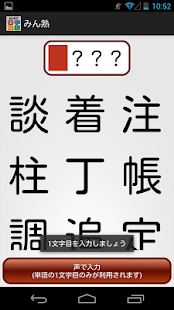 How to install みんなで四字熟語（#みん熟） 1.0.5 unlimited apk for bluestacks