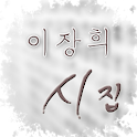 이장희 시집 logo