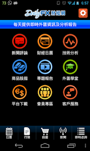 DailyFX外汇/黄金流动应用程式 Screenshots 5