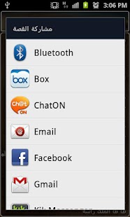 قصص العرب في المكر والدهاء Screenshots 6