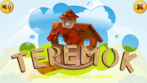 免費下載書籍APP|Interactive Games: Teremok app開箱文|APP開箱王