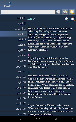 【免費書籍App】Qur'aan - Quran in Somali +-APP點子