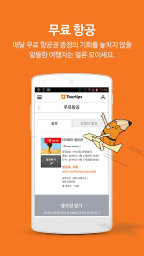 【免費旅遊App】투어팁스 - 무료가이드북/호텔/항공/지도/여행-APP點子