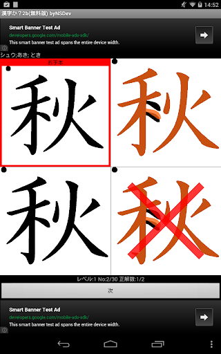無料解谜Appの漢字か?2年生B(無料版) byNSDev|HotApp4Game