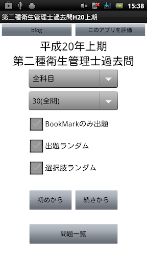 第二種衛生管理者H20上期