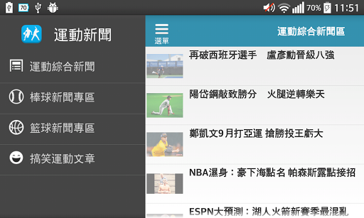【免費運動App】運動新聞 - 棒球籃球網球足球搞笑各種的 運動新聞 都在這裡-APP點子