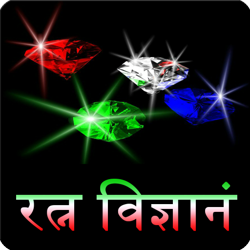 gemology - ratna gyan in hindi LOGO-APP點子