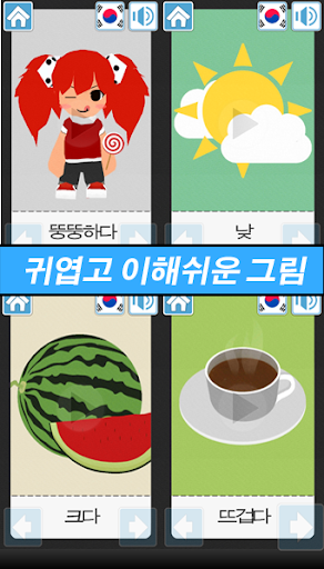 【免費教育App】반대말 카드-APP點子