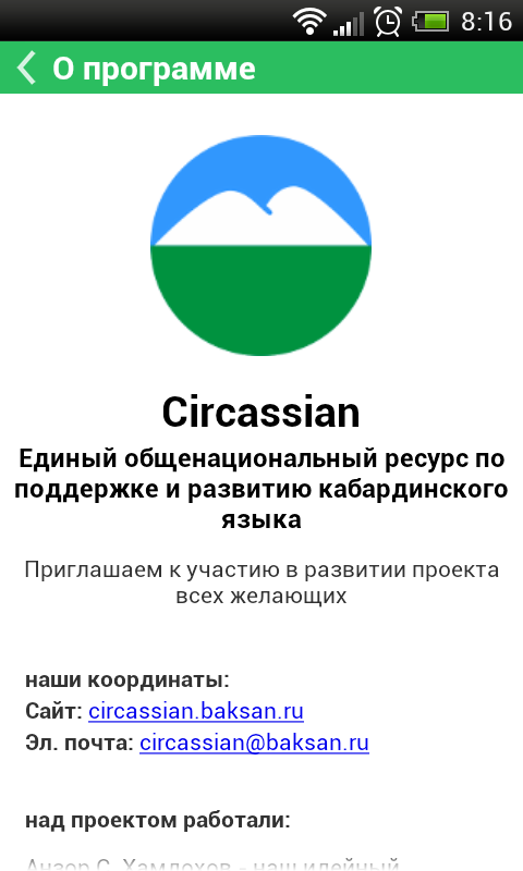 Кабардинский Язык Словарь