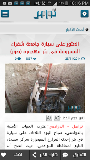 صحيفة تواصل Twasul news