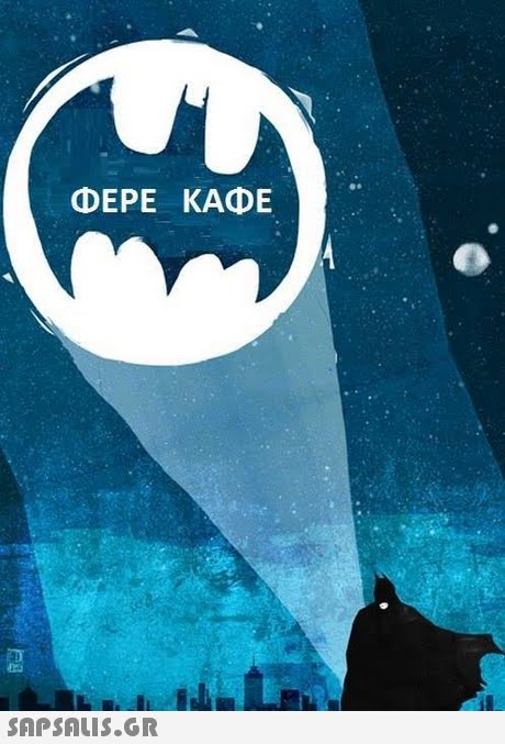 ΦΕΡΕ ΚΑΦΕ 