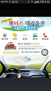 Lastest 18777171뽀너스대리운전 APK for Android