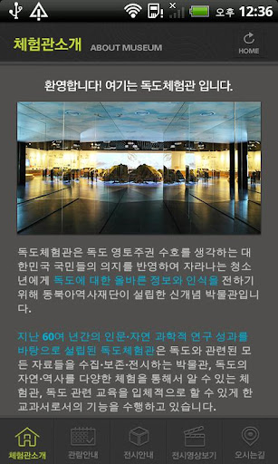 【免費教育App】독도체험관 Dokdo Museum Seoul-APP點子