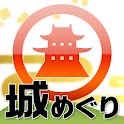 発見!ニッポン城めぐり logo