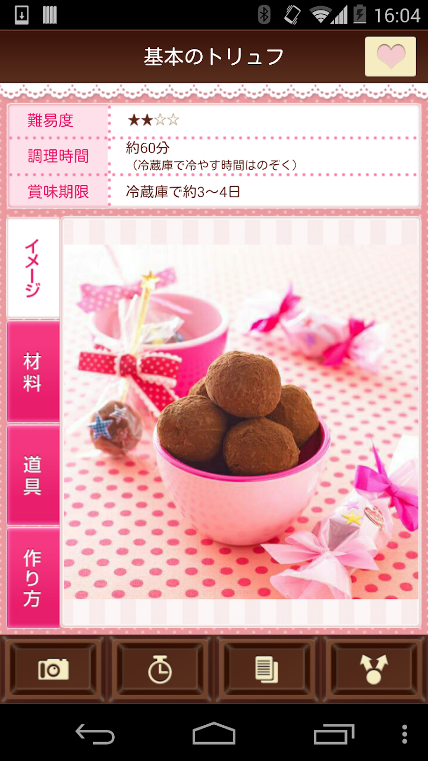 明治手作りチョコレシピ Screen 3
