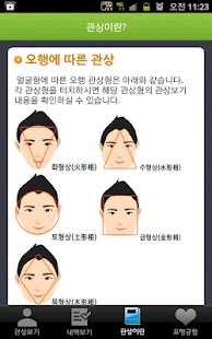 face fortune teller Screenshots 3