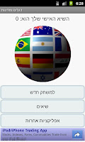 מדינות ודגלים APK 螢幕截圖圖片 #1