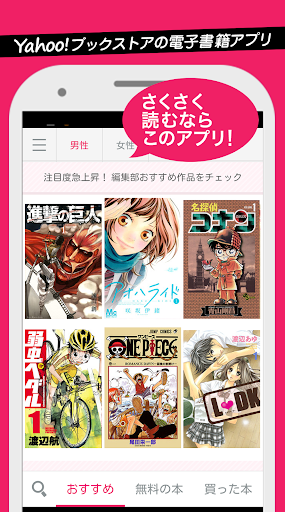 Yahoo ブックストア 無料漫画付き電子書籍ビューアー