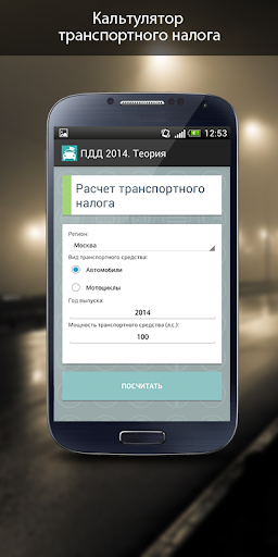 ПДД 2015. Теория