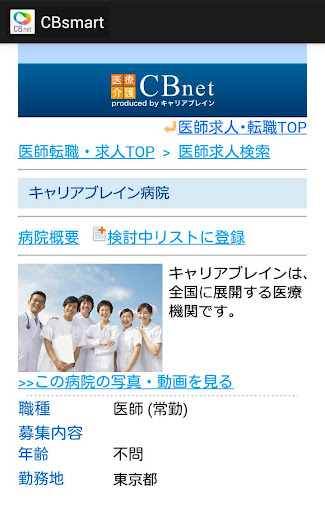 【免費醫療App】医療介護の転職アプリ CBsmart-APP點子