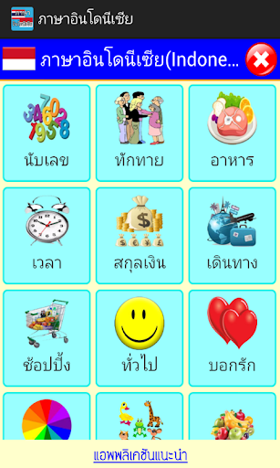 ภาษาอินโดนีเซีย AEC