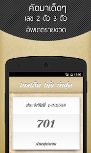 How to download หวย เลขเด็ด เกจิ อาจารย์ แม่น lastet apk for bluestacks