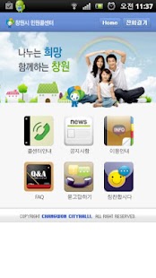 Free 창원시민원콜센터 APK