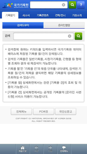 【免費商業App】국가기록원-APP點子