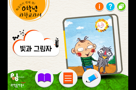 How to download 0학년 과학교과서_빛과 그림자 patch 1.02 apk for bluestacks