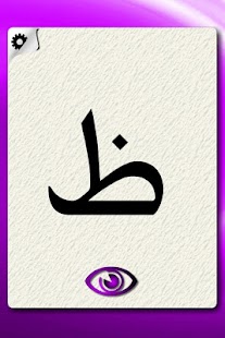 Arabic Alphabet Flash Cards Screenshots 3