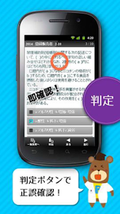 Download 登録販売者５章　実力確認問題 APK