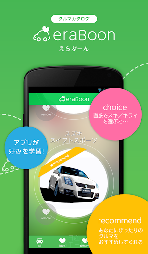 クルマ選びなら「eraBoon（えらぶーん）」